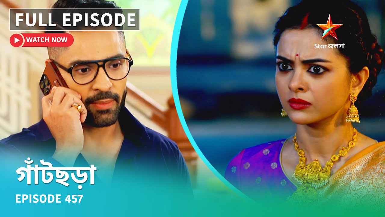 Full Episode | গাঁটছড়া | Episode 457
