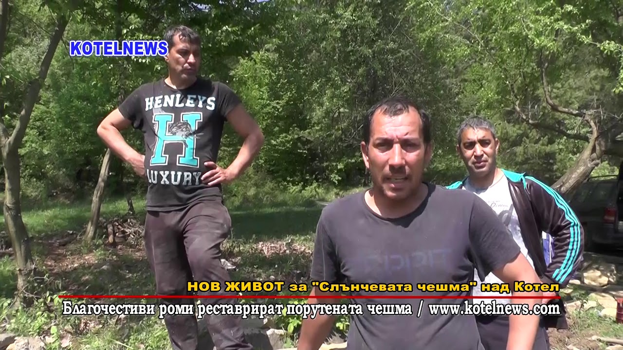 Роми от Котел реставрират Слънчевата чешма www.kotelnews.com