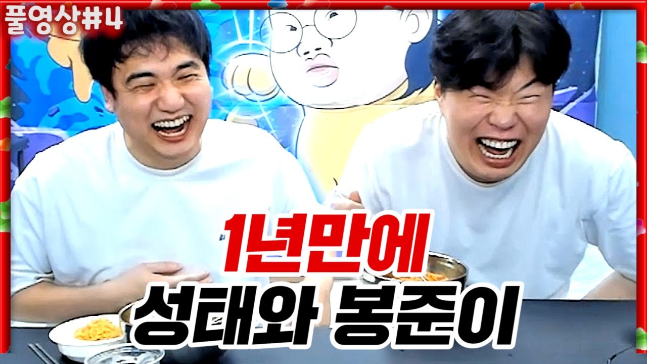 1년만에 같이방송하는 성태와 봉쥬리~~ [22.04.24 #4] l (MUTUBE)와꾸대장봉준 풀영상