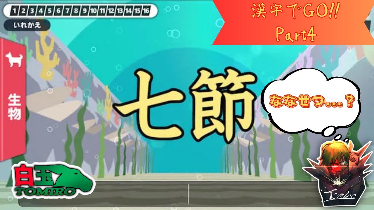【漢字でGO!】明日が休みだし、漢字力を養っていく配信