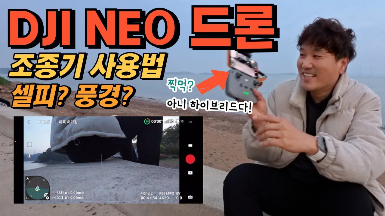 DJI 네오 드론 조종기 사용법 조종기를 사용하면 좋은점 퀵샷 드로니 로켓 서클 헬릭스 부메랑 그리고 포커스트랙 POI 액티브트랙