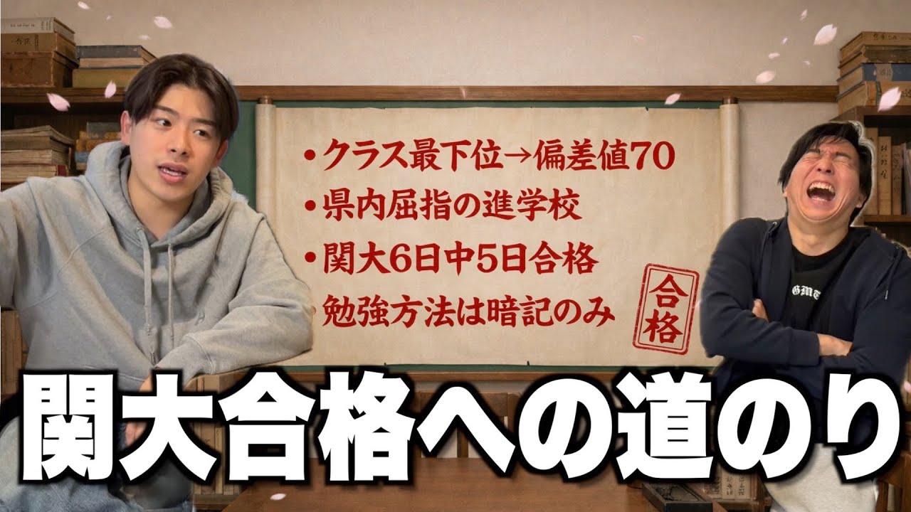 【合格の全て】僕はこうして一般で関西大学に受かりました
