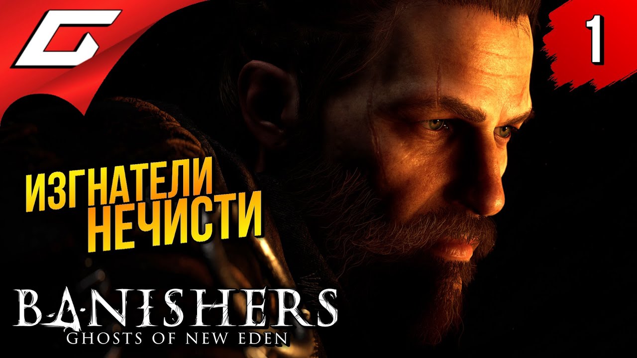 ИЗГНАТЕЛИ ПРИЗРАКОВ ➤ Banishers: Ghosts of New Eden ◉ Прохождение 1