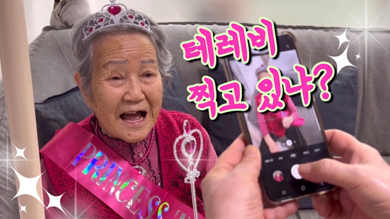 94세 핵인싸 롱할머니 생신날!!🎂롱이네 4대가 총출동했습니다! [롱롱TV]