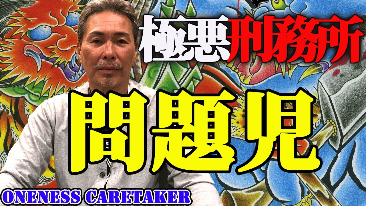 HOMIE KEI　刑務所のファッション