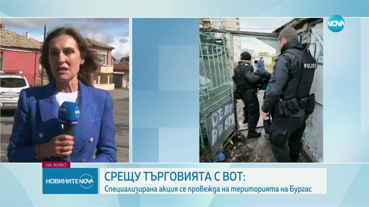 Спецоперация в Бургас, има задържани - Новините на NOVA (30.09.2024)