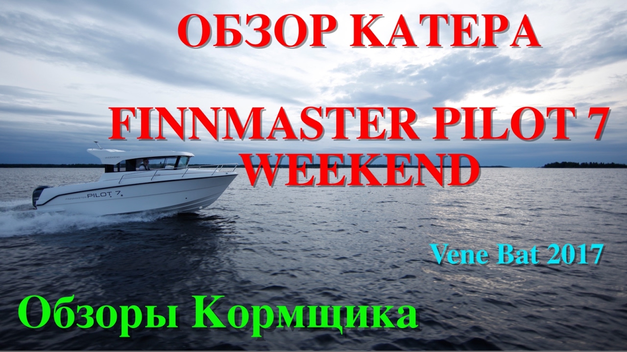 Обзор катера Finnmaster Pilot 7 Weekend на выставке в Хельсинки