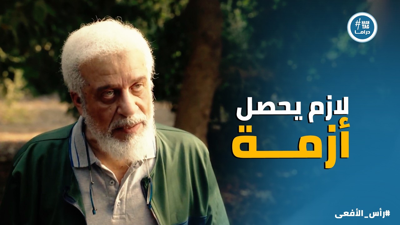 راس الافعى | تخطيط ميجيش على بال شيطان لـ هز استقرار الدولة