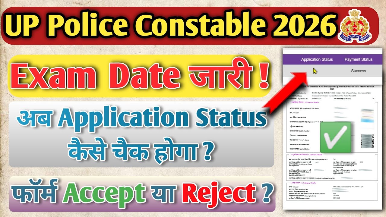 up police constable application status kaise check hoga | up police application status 2026
