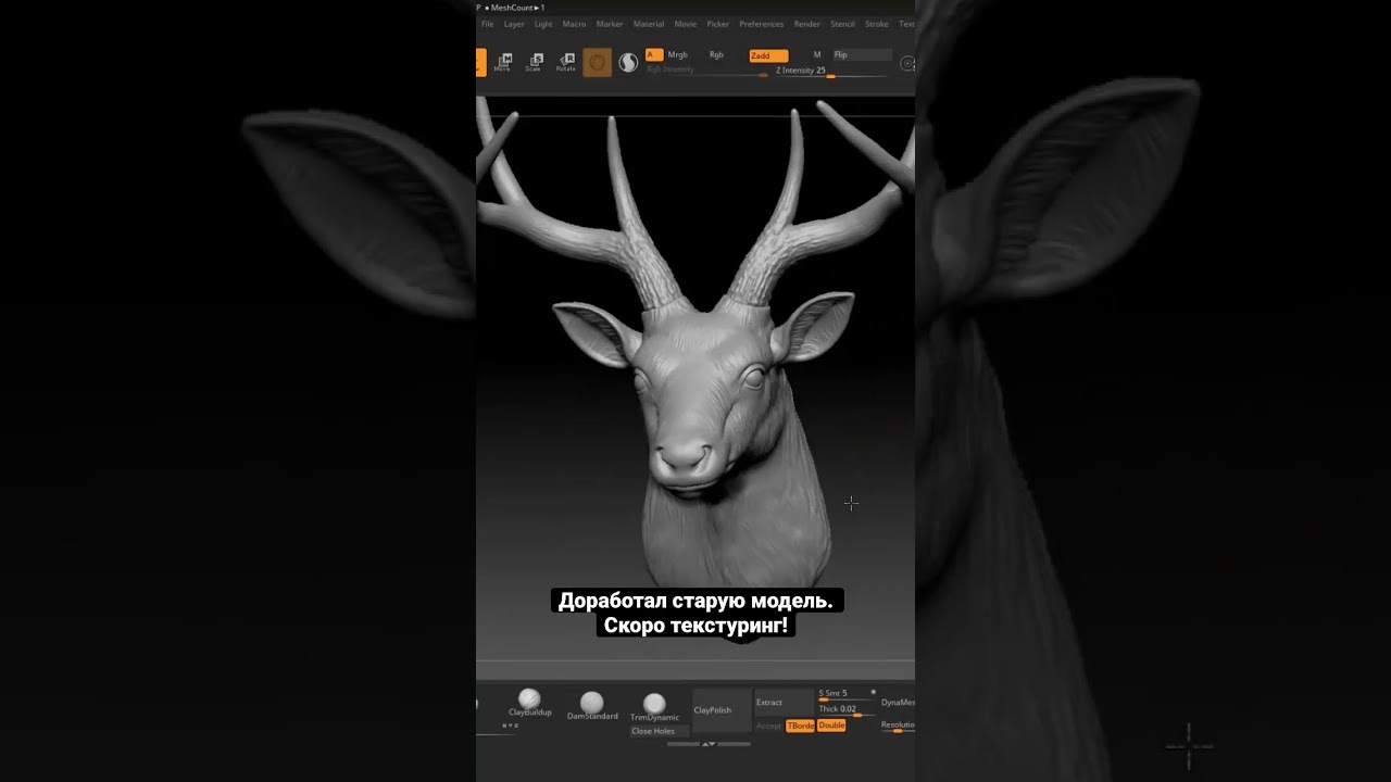 Доработал старую модель. Скоро текстуринг!#3dmodeling #3dmodel #3dscupting #zbrush #zbrushsculpt