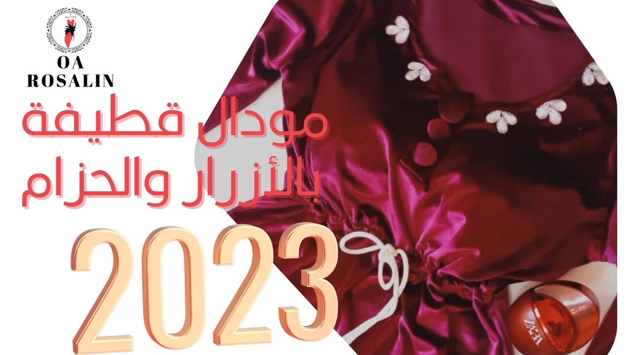 تفصيل وخياطة مودال قندورة قطيفة بالازرار والحزام ولا اروع 😍🥰
