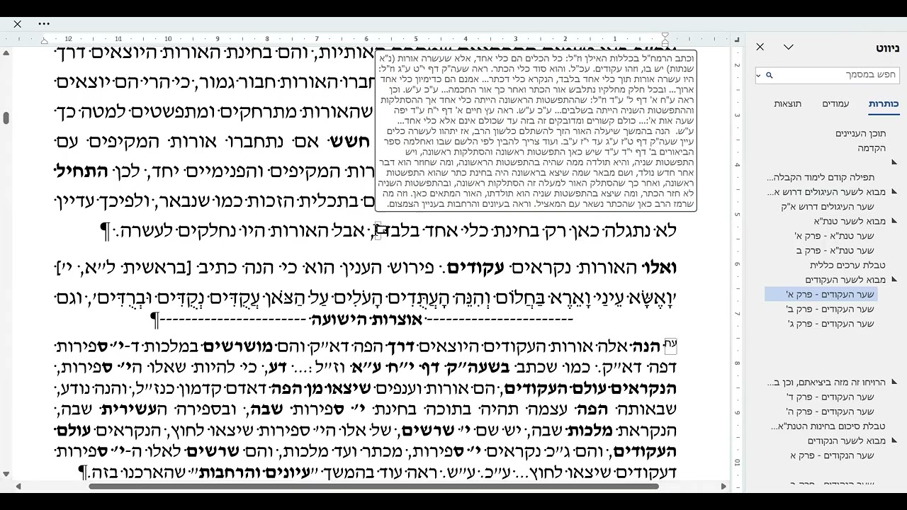מרתון אוצרות חיים 8 שעור 4 עקודים 1 הרב יהושע ביסמוט ישיבת קול ברמה חומת שמואל ירושלים