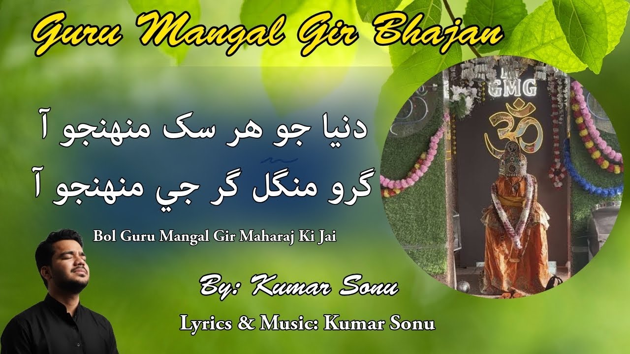 Duniya Jo Har Sukh Muhinjo Aa | Guru Mangal Gir Bhajan | Kumar Sonu | 2026 Bhajan GMG