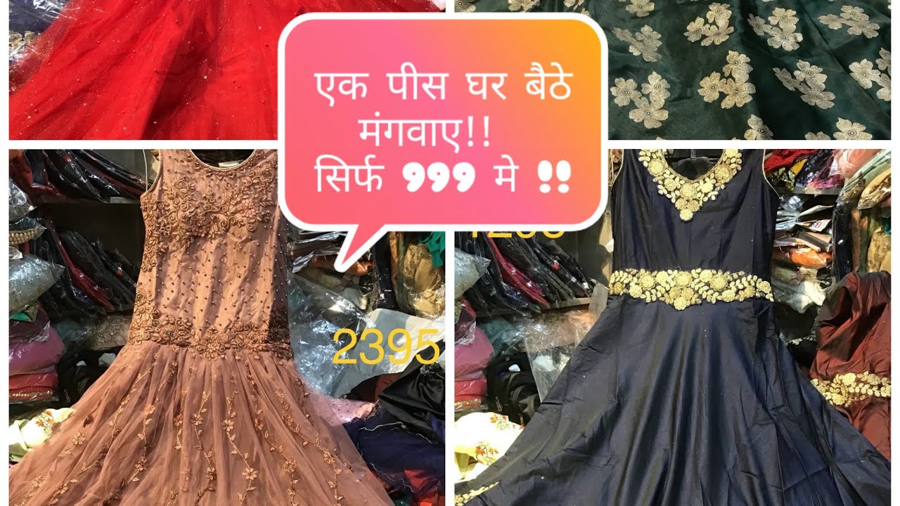 RS 999 !! घर बैठे एक पीस Designer गाउन मँगवाए !!  Retail Gown Collection !!