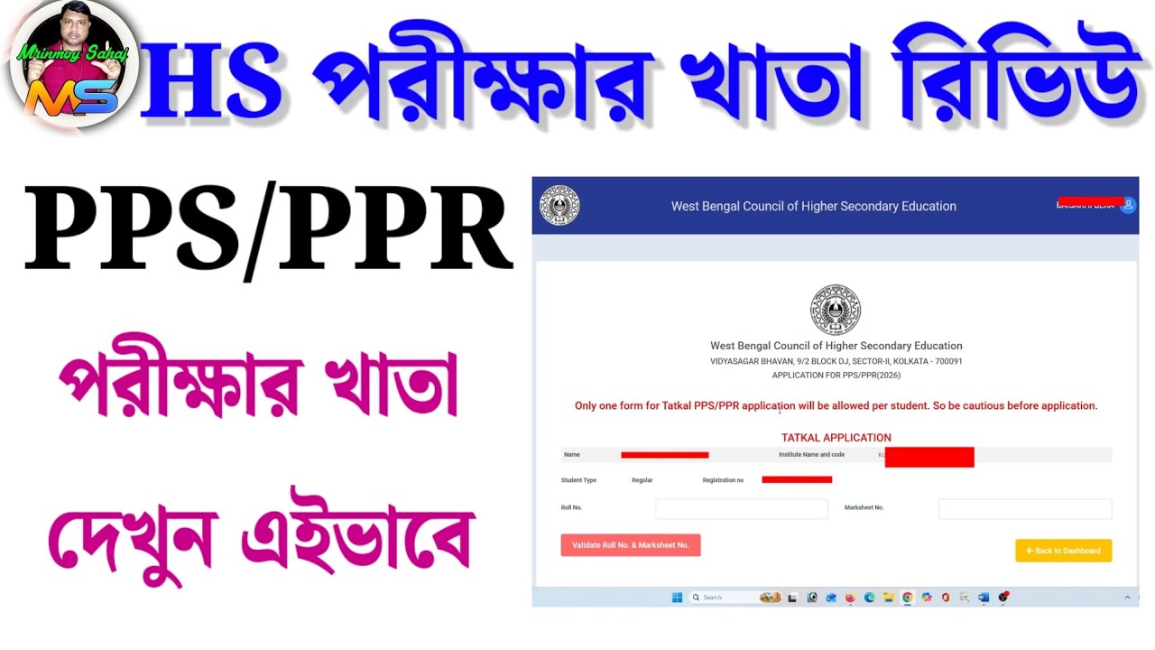 HS Exam Paper Review Method, HS PPR PPS Application Process ✅ 2026 HS Answer Paper Review