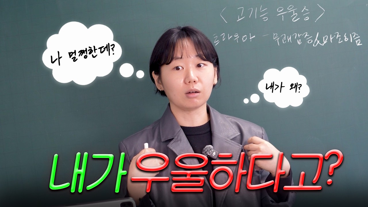 멀쩡한 척 자신을 속이는 우울증, 고기능 우울증