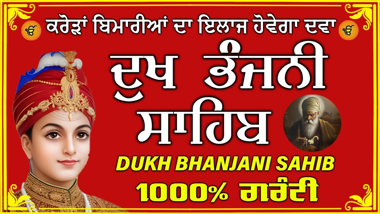 dukh bhanjani sahib  // waheguru ji sahib ji // dukhbhanjani path // 2026