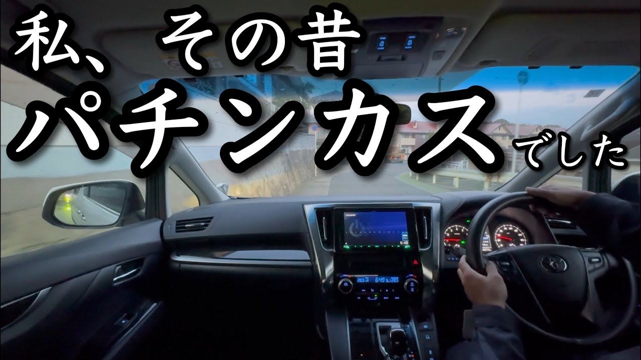 私、その昔パチンカスでした。若い人はやらない方がいいよ。