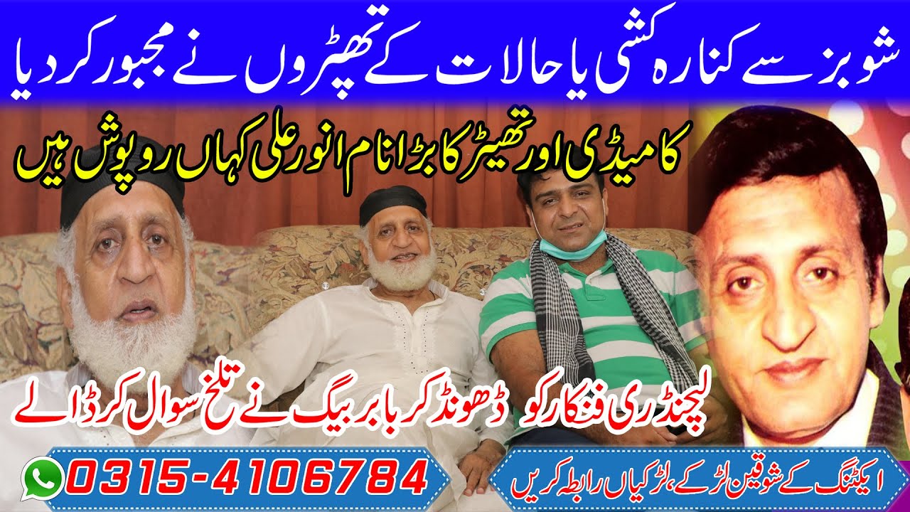 Anwar Ali life story / Latest video 2020 /AB HD TV / Khidmat-e-Insaniyat #ABHDTV / Babar Baig /