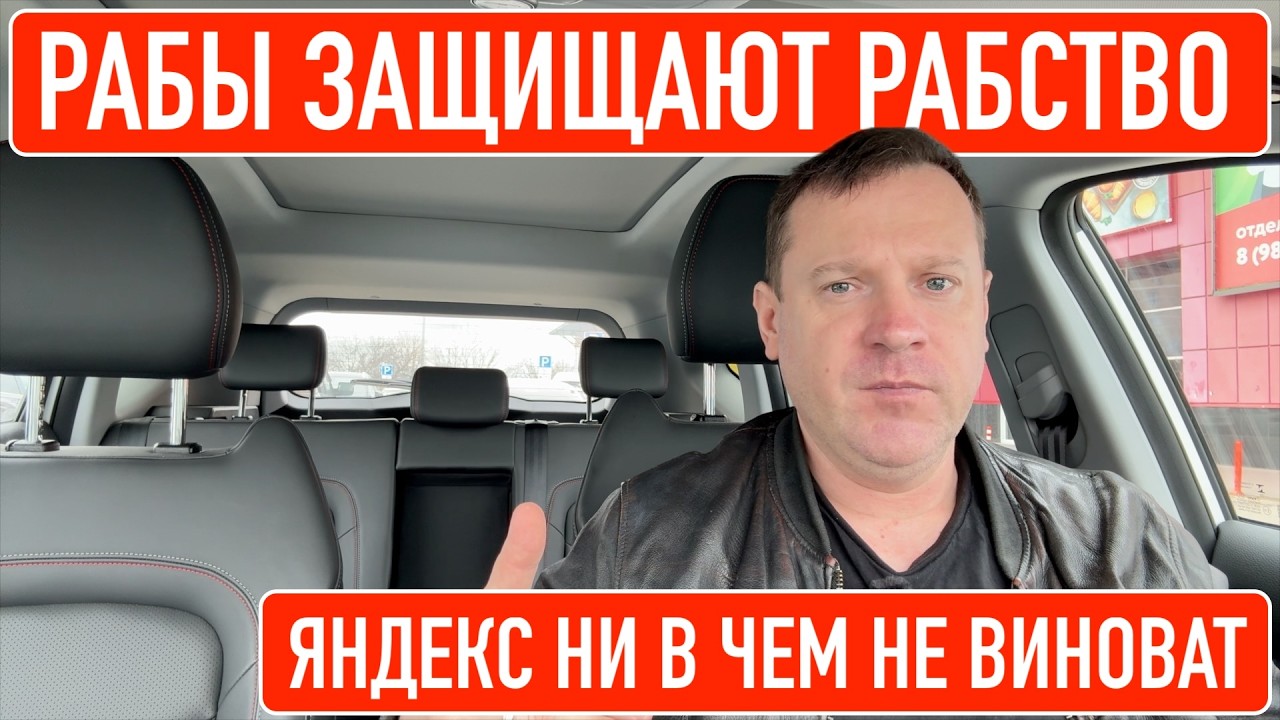 Яндекс рабы сами защищают свое рабство