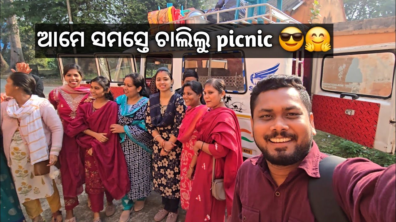 ଆମେ ସମସ୍ତେ ଚାଲିଲୁ picnic 😍 TituTipi Vlogs 💚 #viralvideo #highlights