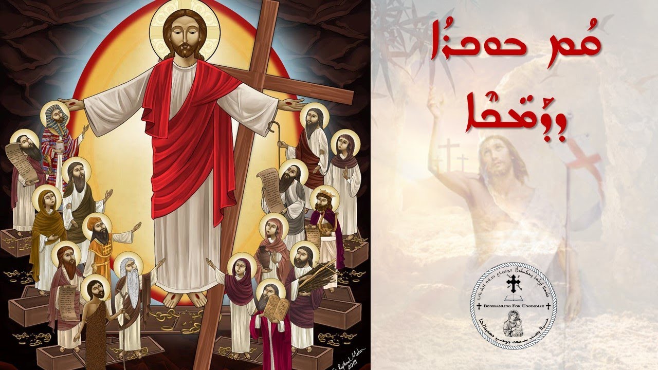 Qom Bokhro   ܩܳܡ ܒܘܟܪܳܐ ܕܕܰܡܵܟܶܐ - قوم بوخرو