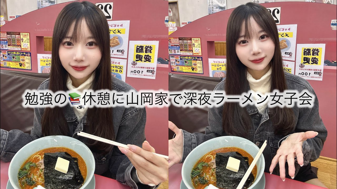 【ラーメン】山岡家で勉強📚の休憩にラーメン女子会開いたらハプニング…
