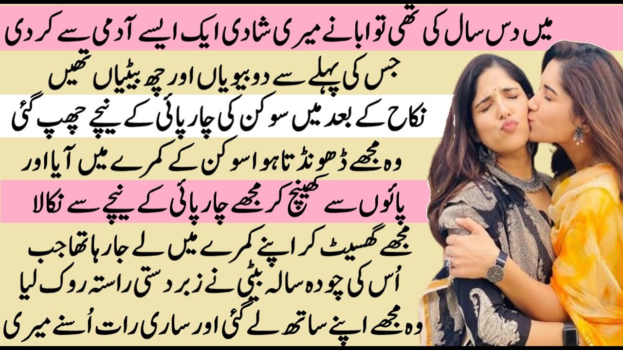 Sokan ki Beti ne sari raat | Pakeezah Stories | Moral Emotional Romantic Heart Touching Stories