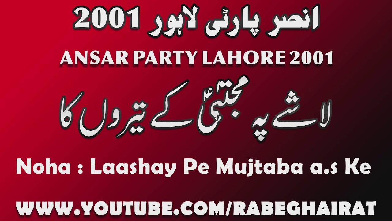 Lashay Pe Mujtaba a.s Ke - Ansar Party 2001