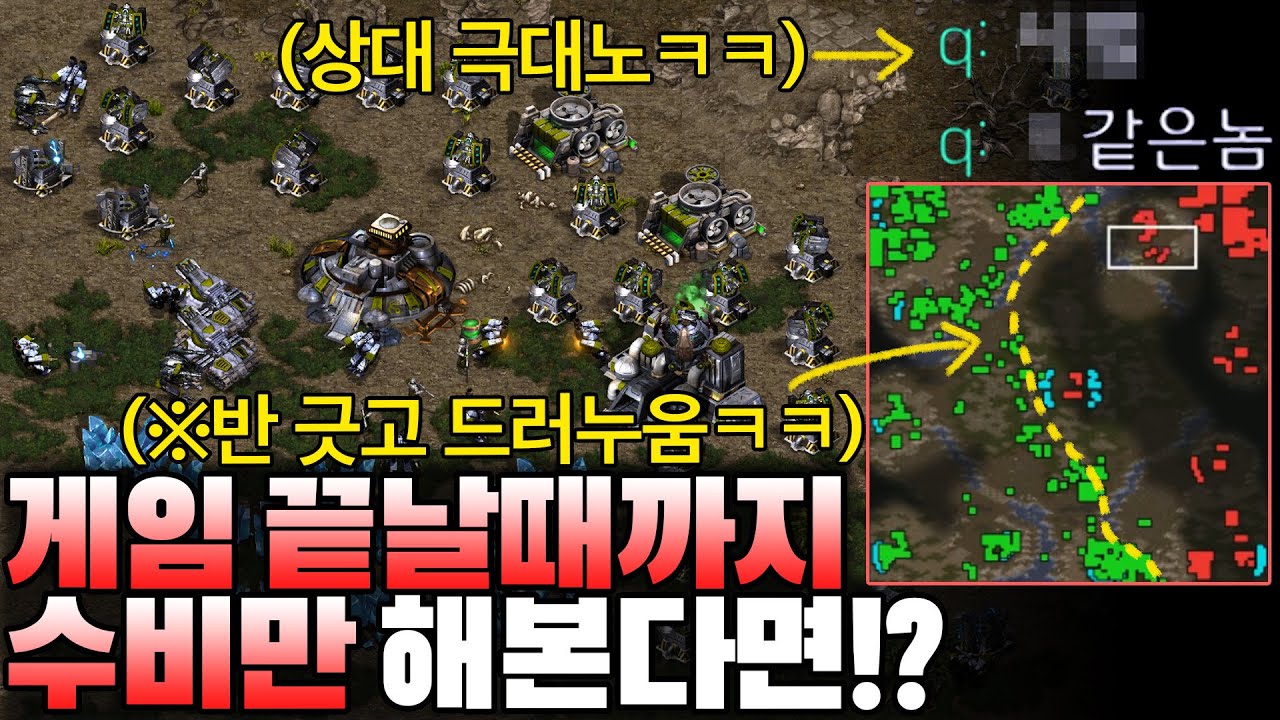 반땅 그어놓고 게임 끝날때까지 공격 안 가고 수비만 해보기, 상대는 게임을 왜 그딴식으로 하냐며 극대노하는데??ㅋㅋㅋㅋ