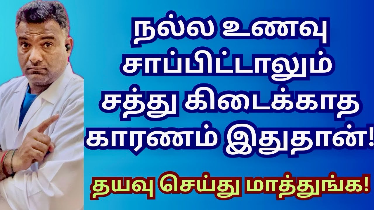 தினமும் சாப்பிடுற உணவிலேயே பெரிய தவறு பண்ணுறீங்க!|Health issues|Wrong Eating habits| Dr.Laxman 