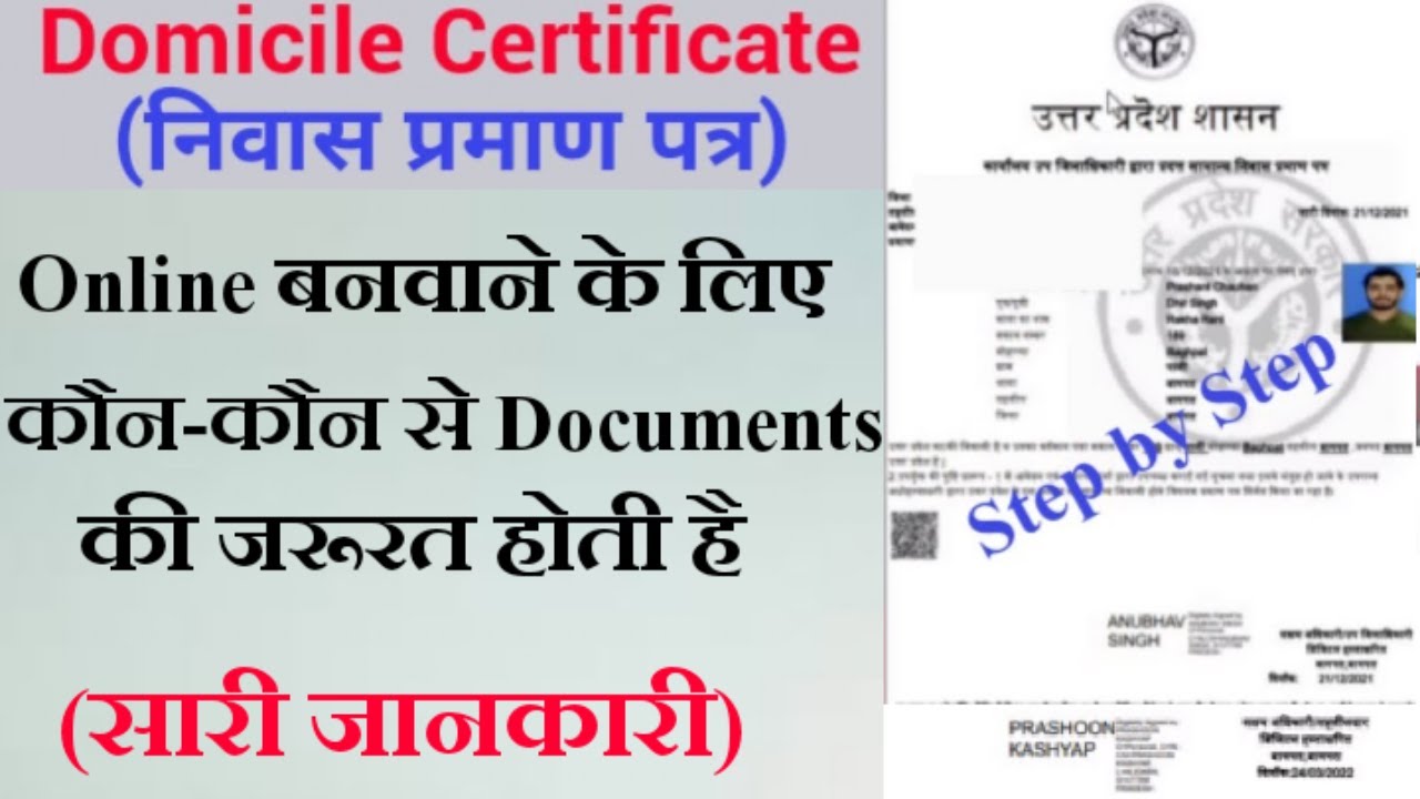 How to Apply Domicile Certificate Online | up domicile certificate documents required