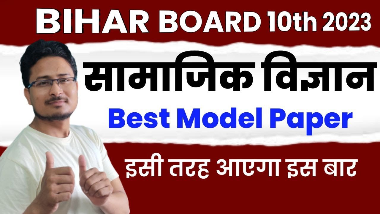 BIHAR BOARD 10th Social Science Model Paper 2023 , Class 10th Social Science model set 2023