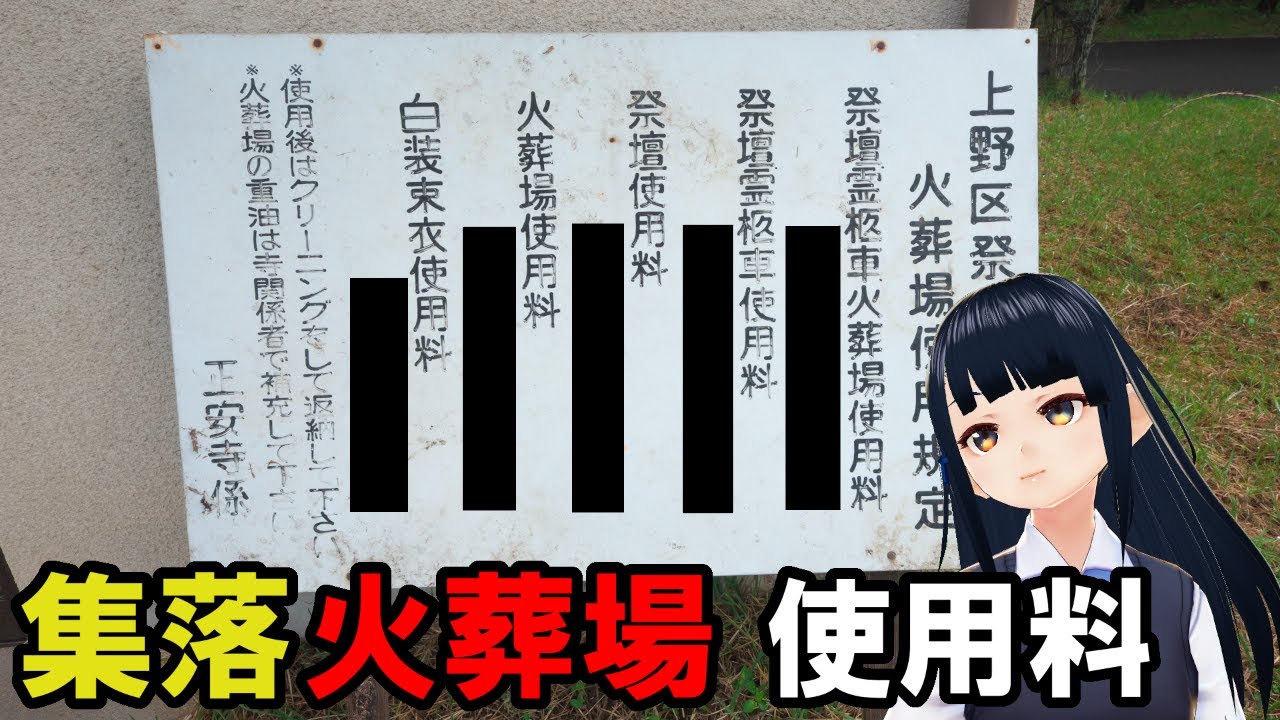 【学術】江戸時代に改派一件があった村の火葬場