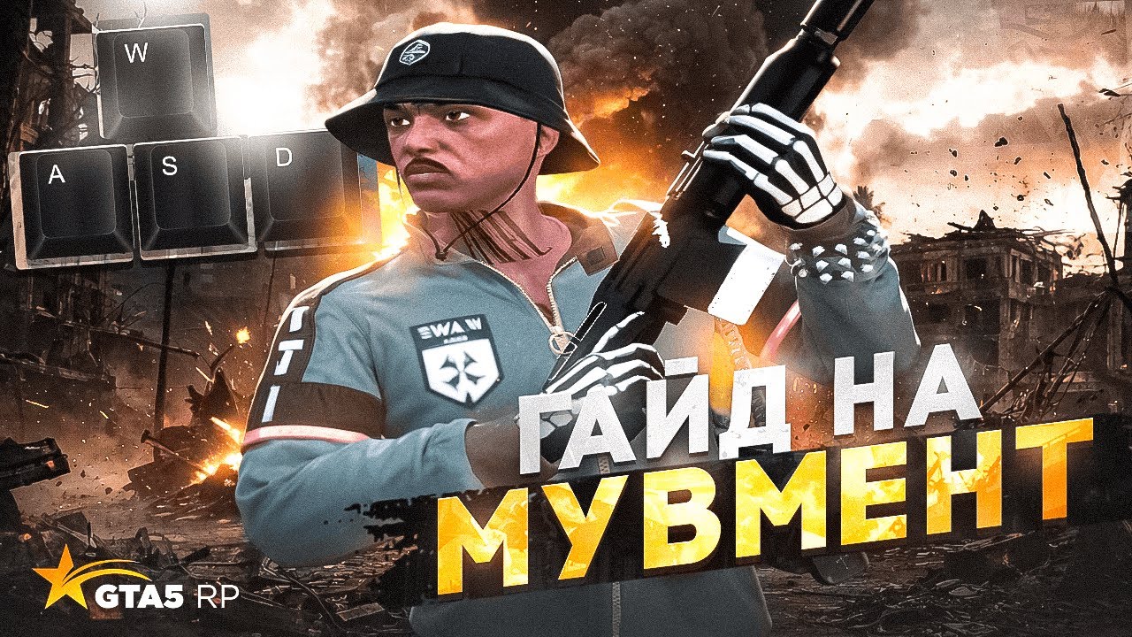 КАК ПРАВИЛЬНО СТРЕЛЯТЬ и ДВИГАТЬСЯ в ГТА 5 РП / СЛАЙДЫ в GTA 5 RP
