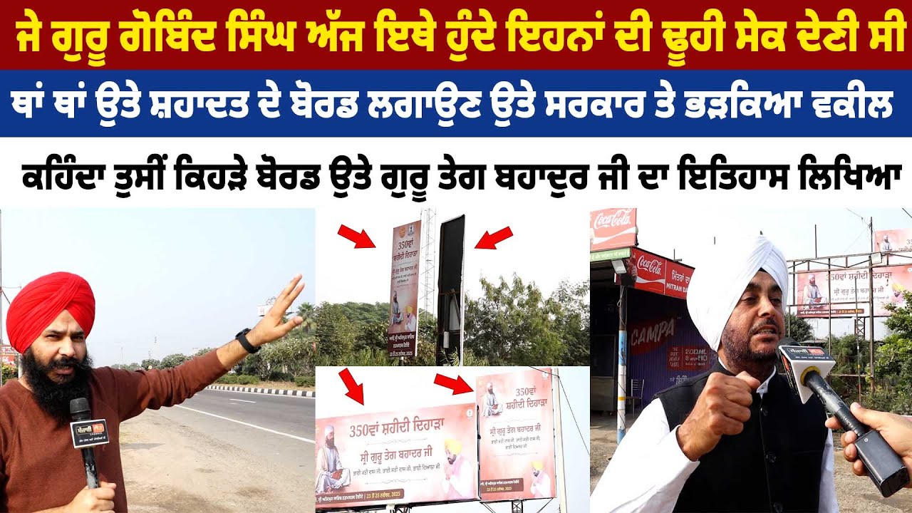 ਜੇ ਗੁਰੂ ਗੋਬਿੰਦ ਸਿੰਘ ਅੱਜ ਇਥੇ ਹੁੰਦੇ ਇਹਨਾਂ ਦੀ ਢੂਹੀ ਸੇਕ ਦੇਣੀ ਸੀ, ਸਰਕਾਰ ਤੇ ਭੜਕਿਆ ਵਕੀਲ