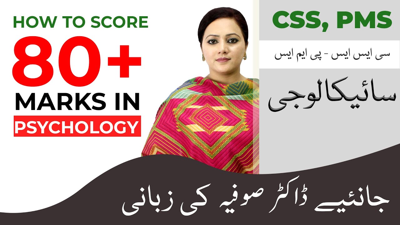 How to score 80+ marks in CSS Psychology | Psychology  Syllabus | PMS psychology | Study River