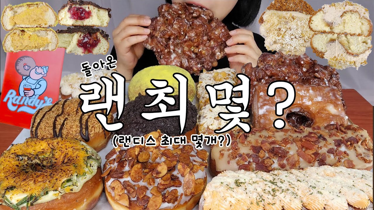 돌아온 랜디스 도넛 배부를 때 까지 먹기🍩 이 구역 달달구리 최강자😝 도넛 먹방 브이로그 디저트 폭식 브이로그