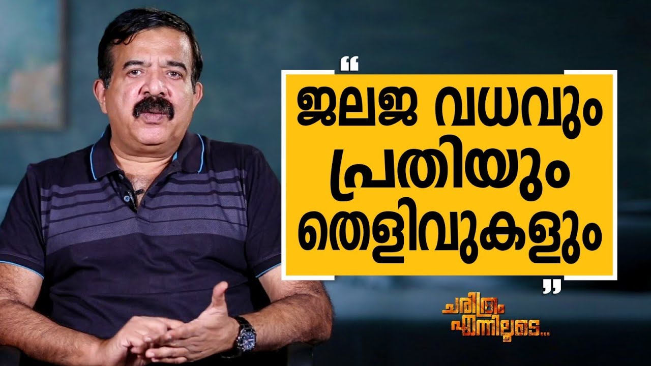 N Ramachandran I P S - 08 | Charithram Enniloode 2667 | Safari TV