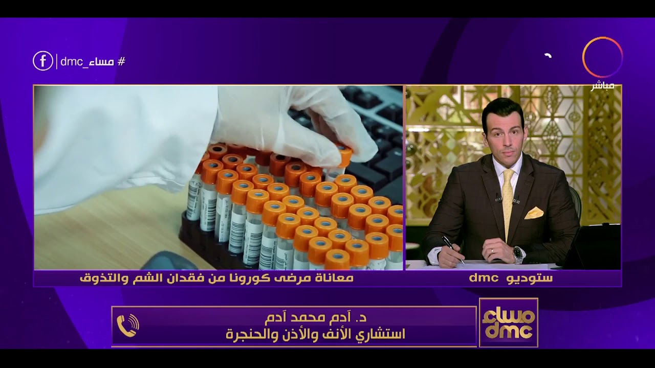 مساء dmc - كيفية استعادة وتقوية حاسة الشم والتذوق بعد التعافي من كورونا؟