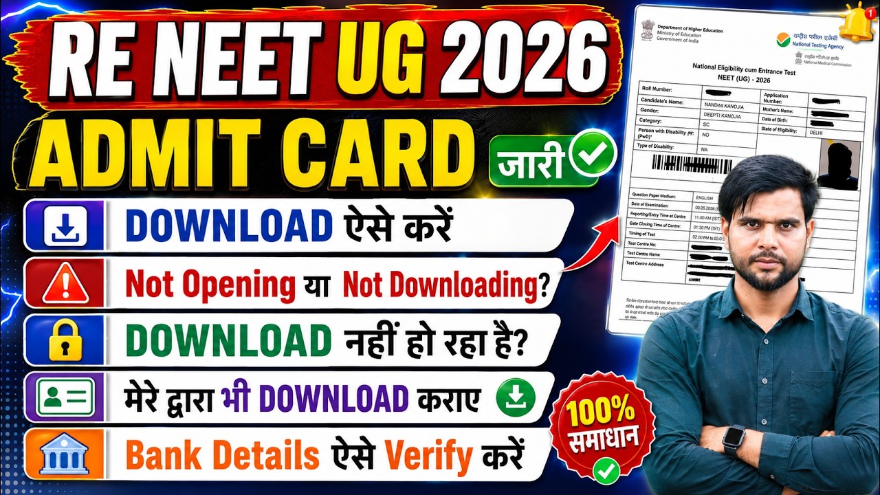 NEET Admit Card 2026 RE NEET Not Opening Not Downloading | RE NEET Admit Card 2026 Download Problem