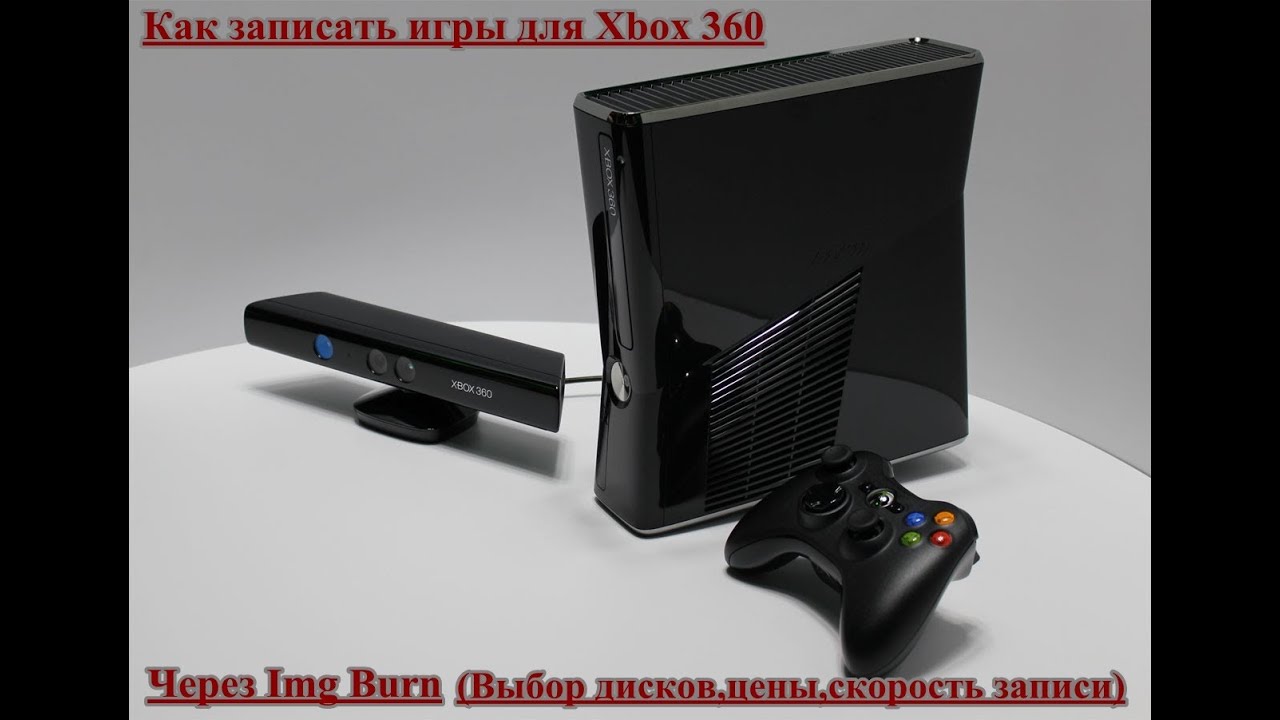 Как записать игры на диск через Img Burn
