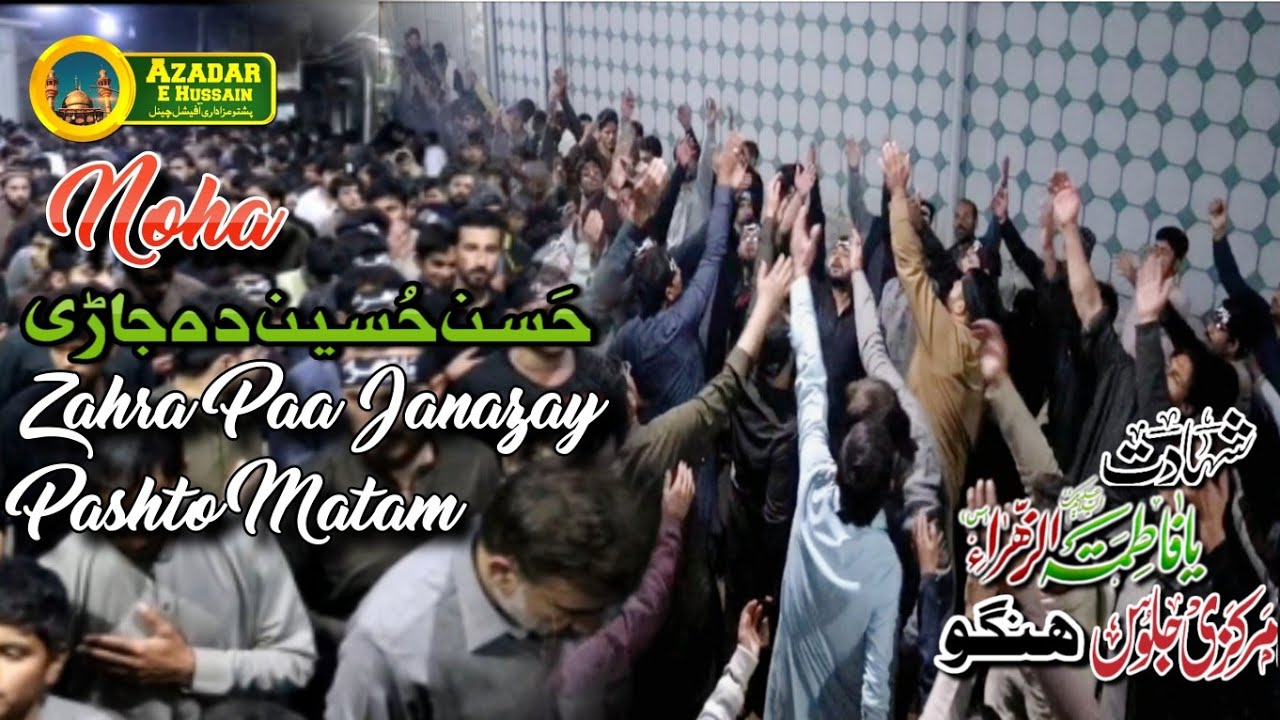 Ноха || Хасан Хусейн Даах Джадии || Hangu Jaloos Shadat Bibi Fatima s.a 2025 || Новый Ноха пушту