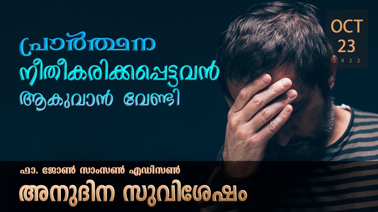 Justification By Faith l October 23 I Daily Gospel Reflection I Malayalam Talk I Fr. John Samson E