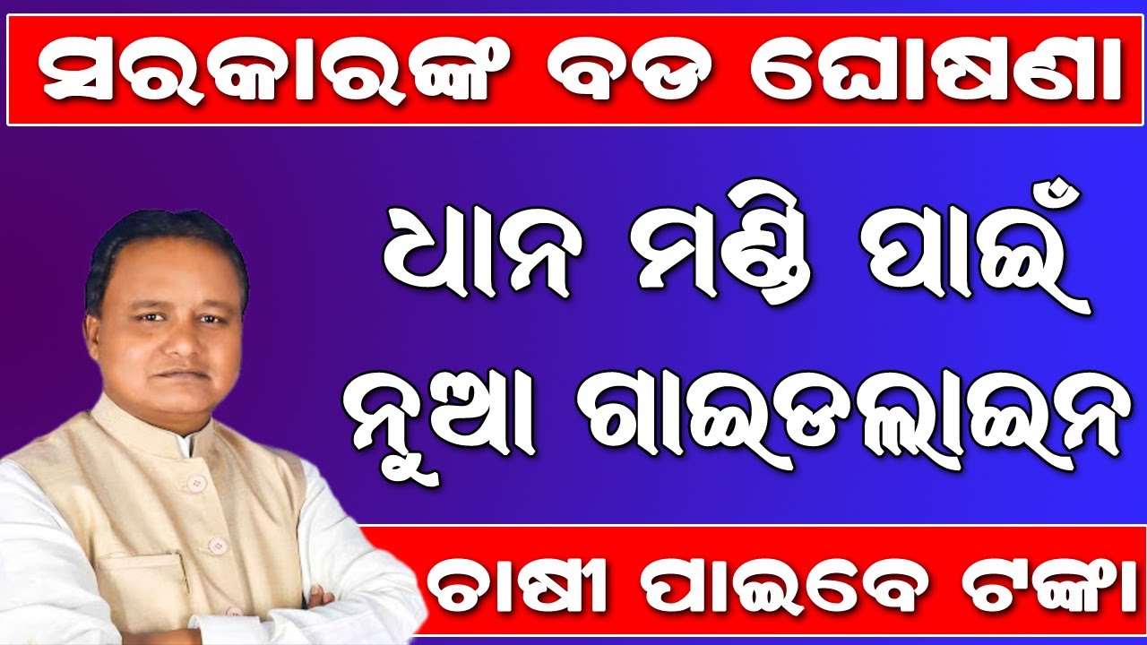 Farmer Awareness Drive: Paddy Procurement 2025&ndash;26 Explained | Token, MSP, FAQ BIG Update