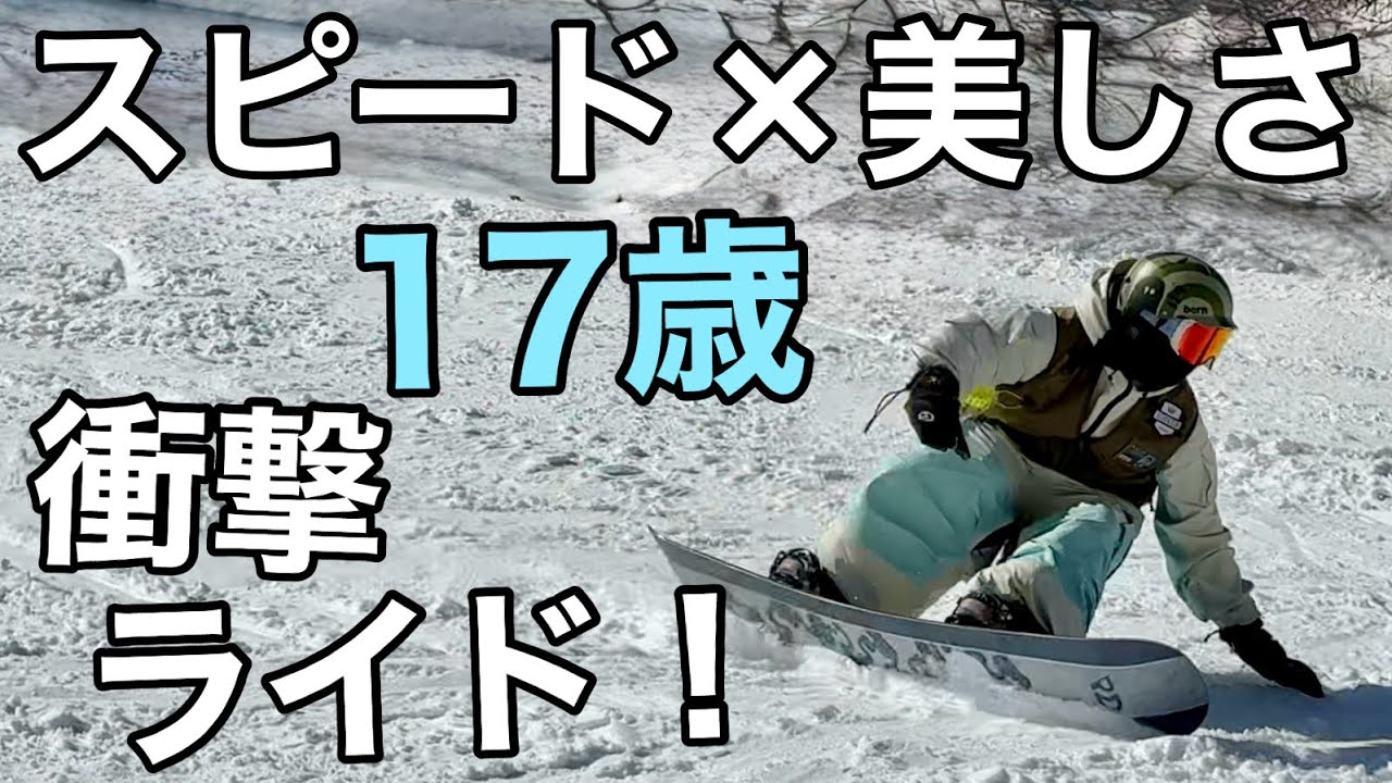 【アマ18】衝撃のスピードとキレ🔥 17歳の新星が魅せる圧巻ライド！【25-26 SPREAD / RD_SERIES 158cm Wide】SATSUKA SHIOZAWA📍やぶはら高原スキー場