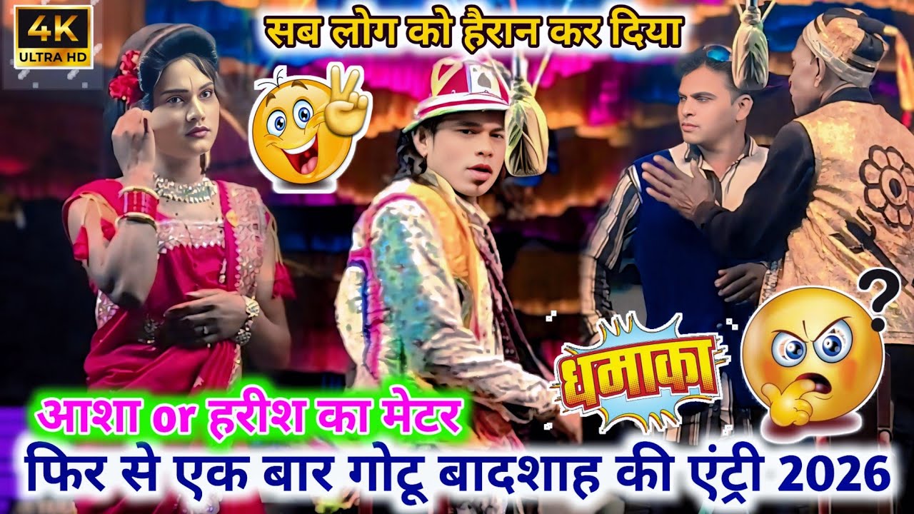 फिर से एक बार 💥 गोटू मामा ने एंट्री मारा 👑💫 Gotu Mama and Raju babu Songadya Party 2026 