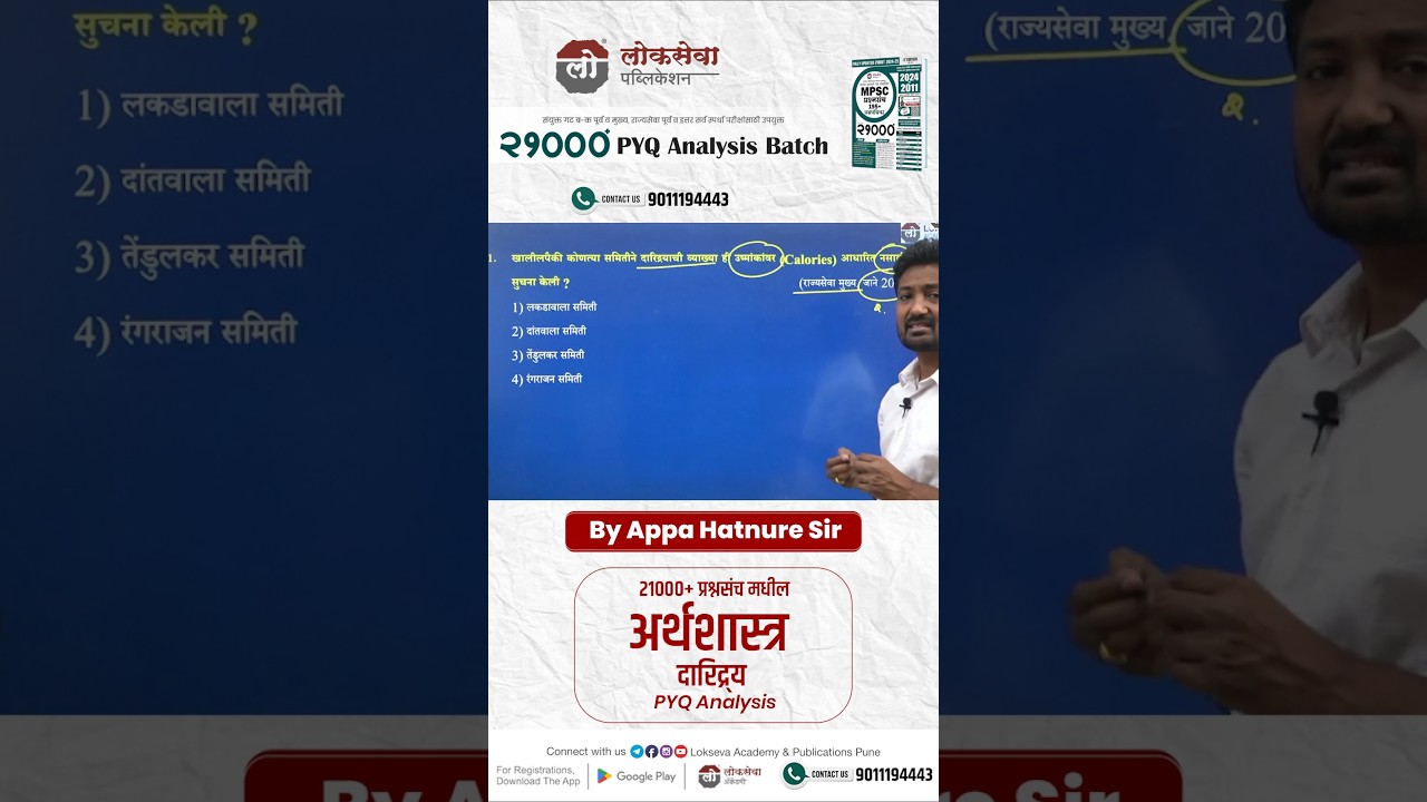 21000+ PYQ Analysis Batch #mpsc #loksevaacademy #appahatnuresir