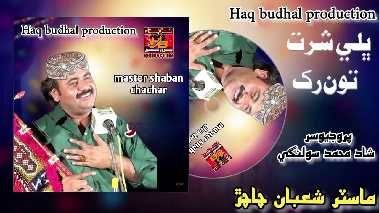 new song Bhal tun shart rahkh singer master shahban chachar 2026