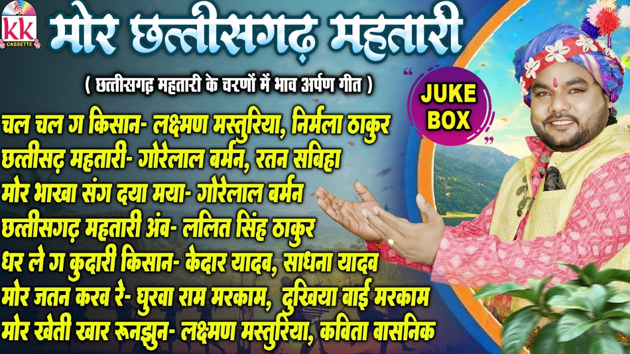 माटी के महक | Evergreen Chhattisgarhi Songs | भूले बिसरे गीत | CG Song | छत्तीसगढ़ी लोक गीत संग्रह